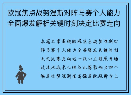 欧冠焦点战努涅斯对阵马赛个人能力全面爆发解析关键时刻决定比赛走向 欧冠焦点战努涅斯对阵马赛个人能力全面爆发解析关键时刻决定比赛走向