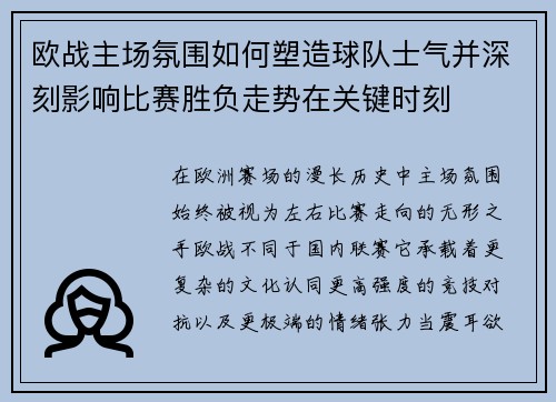 欧战主场氛围如何塑造球队士气并深刻影响比赛胜负走势在关键时刻 欧战主场氛围如何塑造球队士气并深刻影响比赛胜负走势在关键时刻