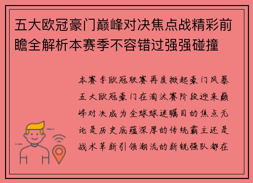五大欧冠豪门巅峰对决焦点战精彩前瞻全解析本赛季不容错过强强碰撞 五大欧冠豪门巅峰对决焦点战精彩前瞻全解析本赛季不容错过强强碰撞